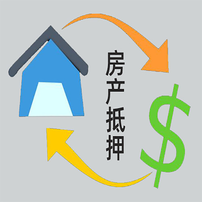 织金房子抵押贷款要求|个人房子抵押贷款-具体需要多久